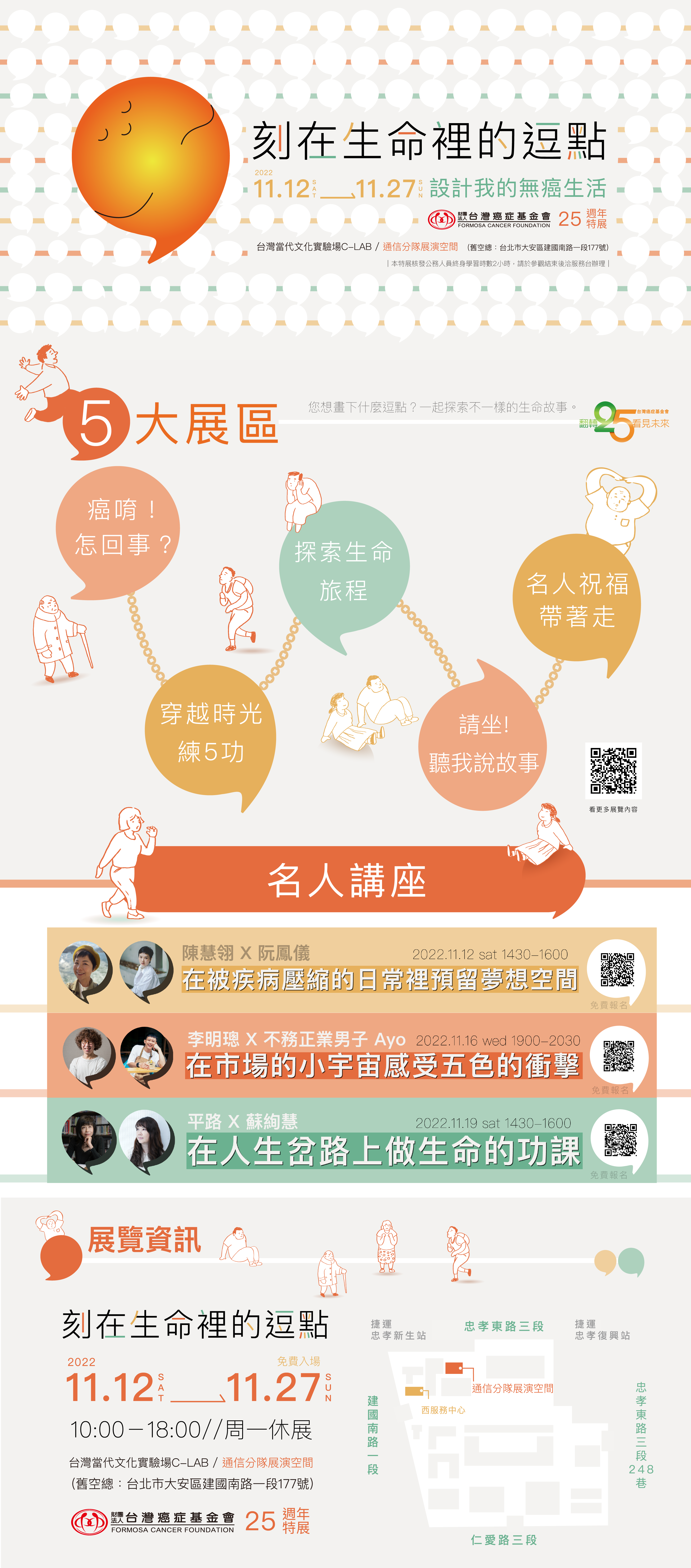 不一樣的生命教 育探索-刻在生命裡的逗點1