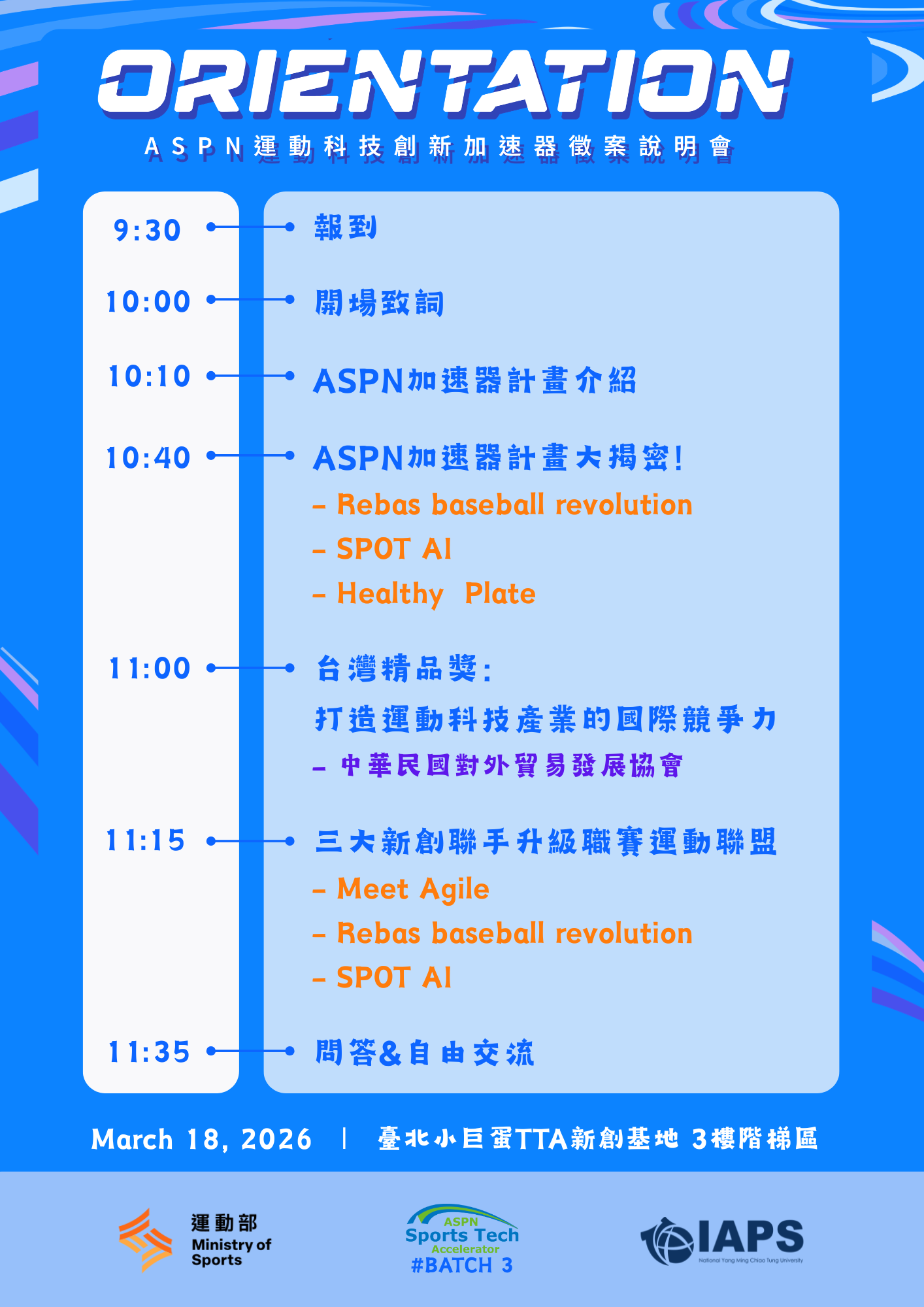 「2025－2026 ASPN國際運動創新網絡專案計畫」第3期徵案說明會資訊 圖片1