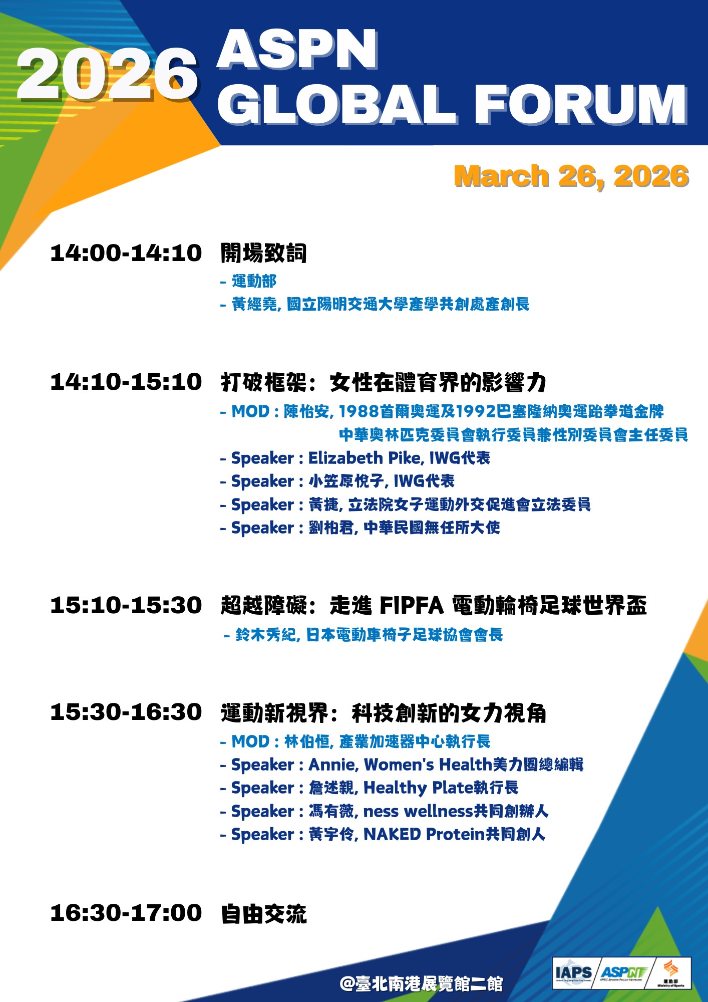 2026 ASPN國際論壇將於3月26日舉行，歡迎踴躍報名參加 ( 檢送中英議程 ) 圖片1